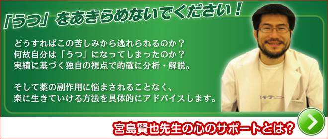 宮島賢也先生の心のサポートとは？